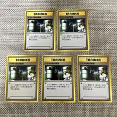 ポケモンカード　旧裏5枚　マサキの転送装置　5枚のサムネイル
