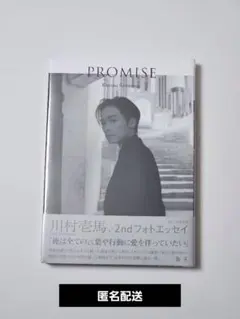 川村壱馬 PROMISE 2ndフォトエッセイ ③