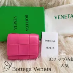 ボッテガヴェネタ カセット マキシ イントレチャート 三つ折り 財布 ピンクのサムネイル