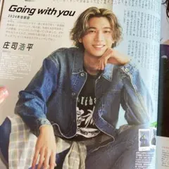 DUeT(デュエット) 2025年1月号☆ カラー記事 庄司浩平