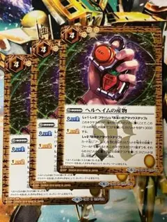 CB09 ヘルヘイムの産物　 3枚