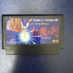 シーキル博士の彷魔が刻 THF-TK