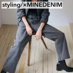 【美品】styling/×MINEDENIM コクーンデニムパンンツ　Sサイズのサムネイル