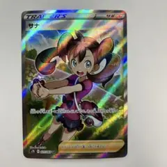 CGC10 GEM MINT サナ SR ポケモンカード CGC10 GEM MINT サナ SR ポケモンカード
