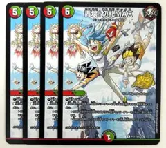 デュエマ 25周年ツアー 轟壊！切札MAX プロモ 4枚 - メルカリ