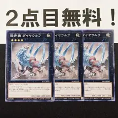 23817 遊戯王 恐牙狼 ダイヤウルフ ノーマル 2点目無料