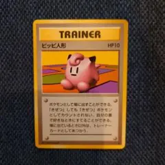 ポケモンカード　旧裏　ピッピ人形