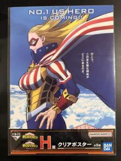 僕のヒーローアカデミア ヒロアカ 一番くじ クリアポスター