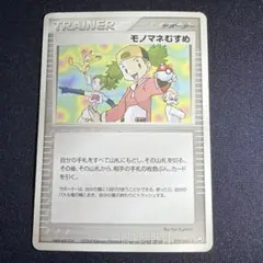 モノマネむすめ ◇ 拡張パック ロケット団の逆襲 078/084 - メルカリ
