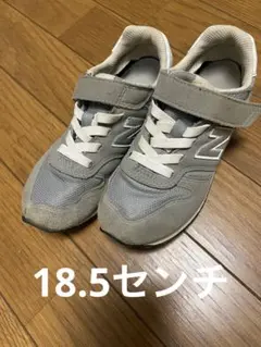 New Balance グレー スニーカー　18.5センチ