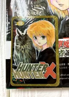 希少】HUNTER×HUNTER 香港限定 トレカ付き クラピカ レア - メルカリ