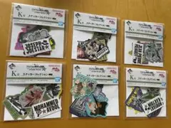 一番くじ ジョジョの奇妙な冒険 K賞 ステッカーコレクション 6個セット