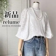 【新品】【2024SS】relume ジャガードギャザーブラウス2WAY レース