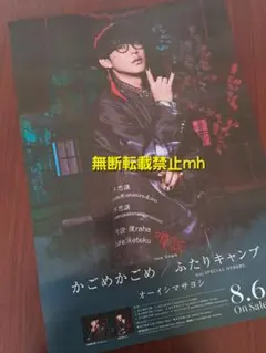 2025年最新】オーイシマサヨシ ポスターの人気アイテム - メルカリ