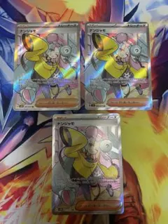 2025年最新】ナンジャモ SR 3枚の人気アイテム - メルカリ