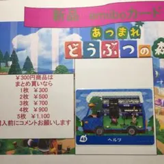 ヘルツ どうぶつの森 amiiboカード