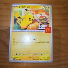 今*ん様 ピカチュウ マクドナルドプロモカード