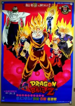 2025年最新】ドラゴンボールポスター映画の人気アイテム - メルカリ