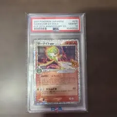 サーナイトex デルタ種　25th psa10