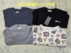 100㎝長袖4点セット
