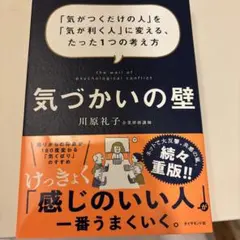 気づかいの壁 = the wall of psychological conf…