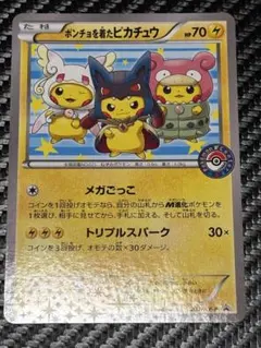 ポンチョを着たピカチュウ 203/XY-P（ルカリオ・タブンネ・ヤドラン