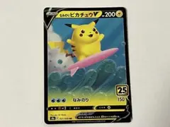 なみのりピカチュウV RR S8a 25th ANNIVERSARY COLL… - メルカリ