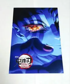 鬼滅の刃 映画 無限城編 入場者特典 第４弾
