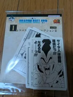 ドラゴンボール 一番くじ　コマステッカー レクションII