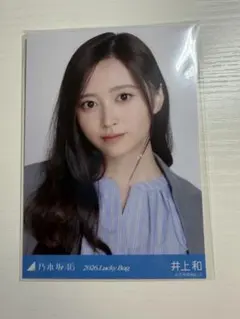 乃木坂46 井上和 2026 福袋 カレンダー衣装 生写真 - メルカリ