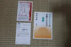 引きこもりを克服するための　法話