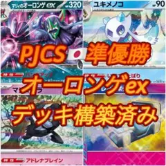 【PJCS準優勝】マリィのオーロンゲexデッキ 構築済みデッキ