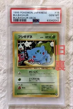2026年最新】フシギダネ 旧裏 psa10の人気アイテム - メルカリ