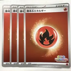 2025年最新】基本炎エネルギーの人気アイテム - メルカリ