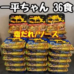一平ちゃん 2種36食 塩だれ味 ソース味のサムネイル