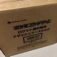 2025年最新】ロケット団 アタッシュケースの人気アイテム - メルカリ