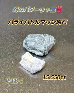 2026年最新】パライバトルマリン 非加熱の人気アイテム - メルカリ