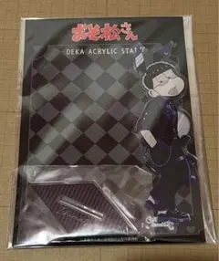 おそ松さん 一松グッズ まとめ売り