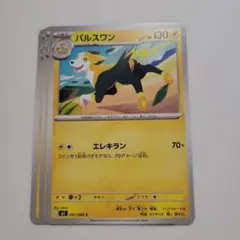 ポケモンカード M2 パルスワン 3枚