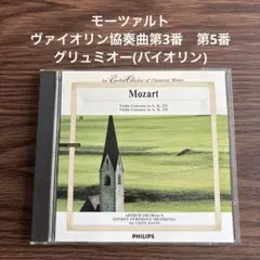 モーツァルト ヴァイオリン協奏曲第3番　第5番　グリュミオー(バイオリン)