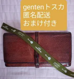 gentenトスカ長財布+おまけ付き
