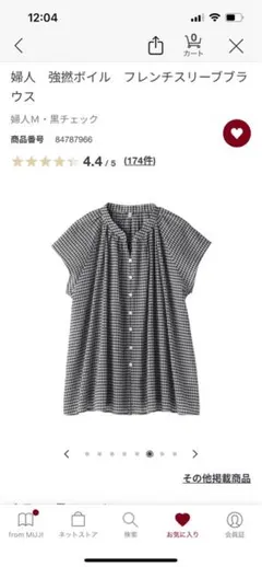 無印　強撚ボイル　フレンチスリーブブラウスXS