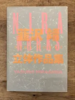 韮沢靖　直筆サイン入り　複製原画 メルカリ