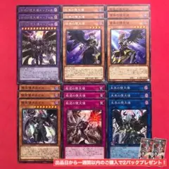遊戯王 堕天使 デッキパーツ 失楽の堕天使 黎明の堕天使 等 各3枚セット