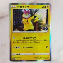 ピカチュウ プロモ おとどけギフト ポケモンGO