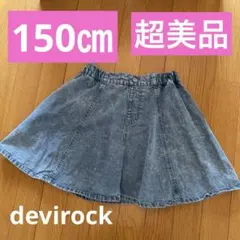 デビロック スカート