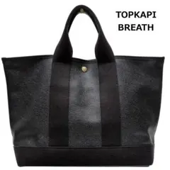 モカ様専用　BREATH TOPKAPI ブレス トプカピ A4収納トートバッグ