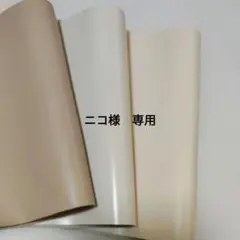 ニコ様　ご確認用です。