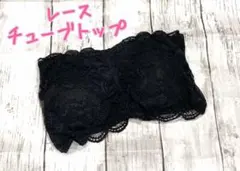 ＊新品未使用♪ 黒レース チューブトップ＊