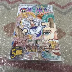 た*ぃ様 ★新品★ONE PIECE(ワンピース)104巻 初版